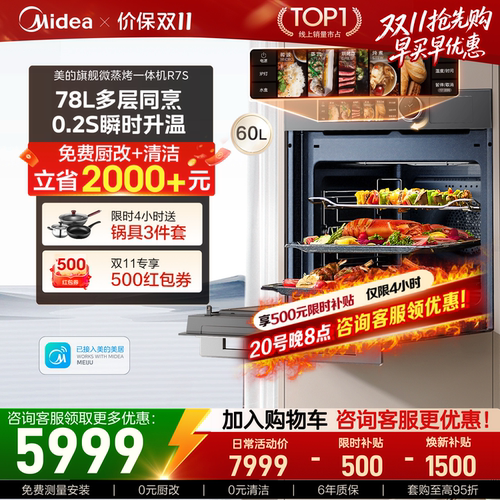美的R7S微蒸烤一体78升大容量