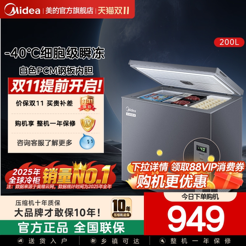 【-40℃】美的200升超低温冰柜家用小型冷冻冷藏两用冰箱冷柜官方