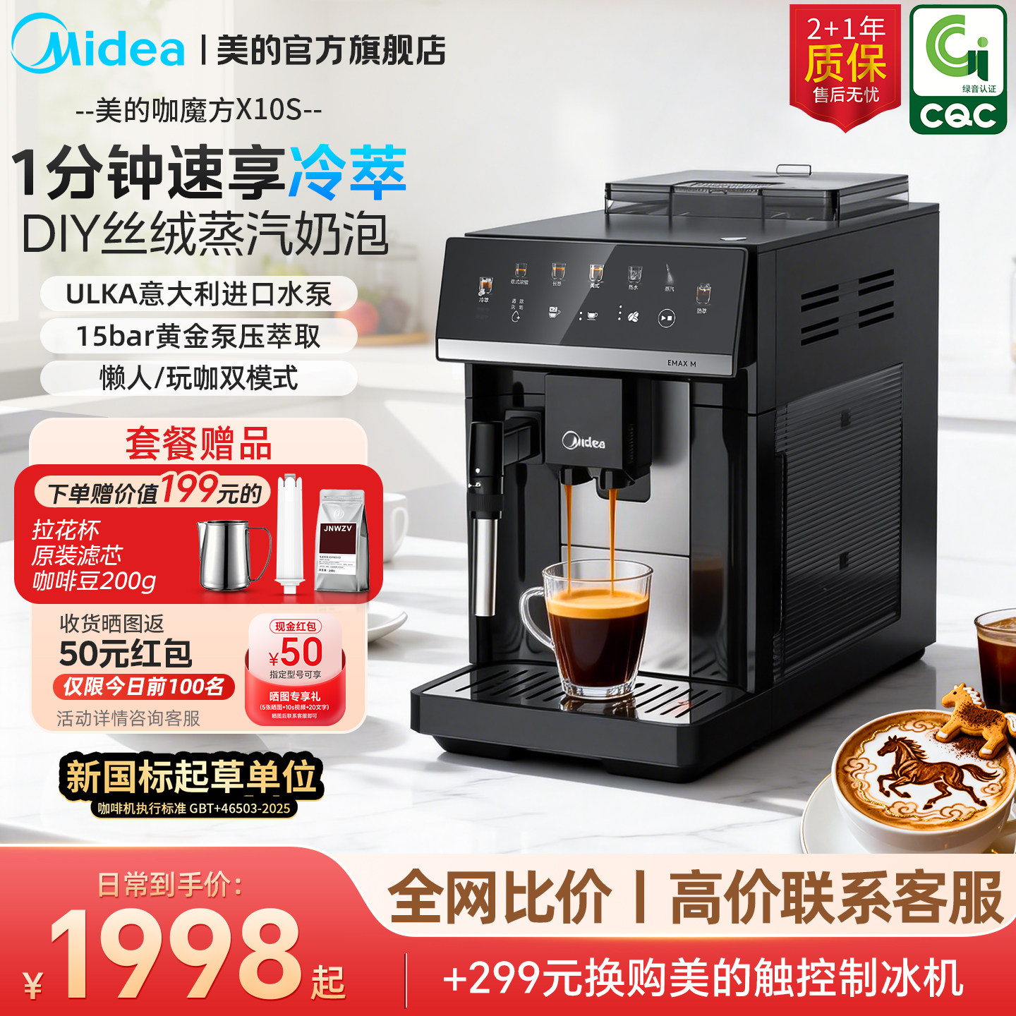 【38女神节礼物】美的全自动现磨咖啡机研磨一体冷萃意式小型家用