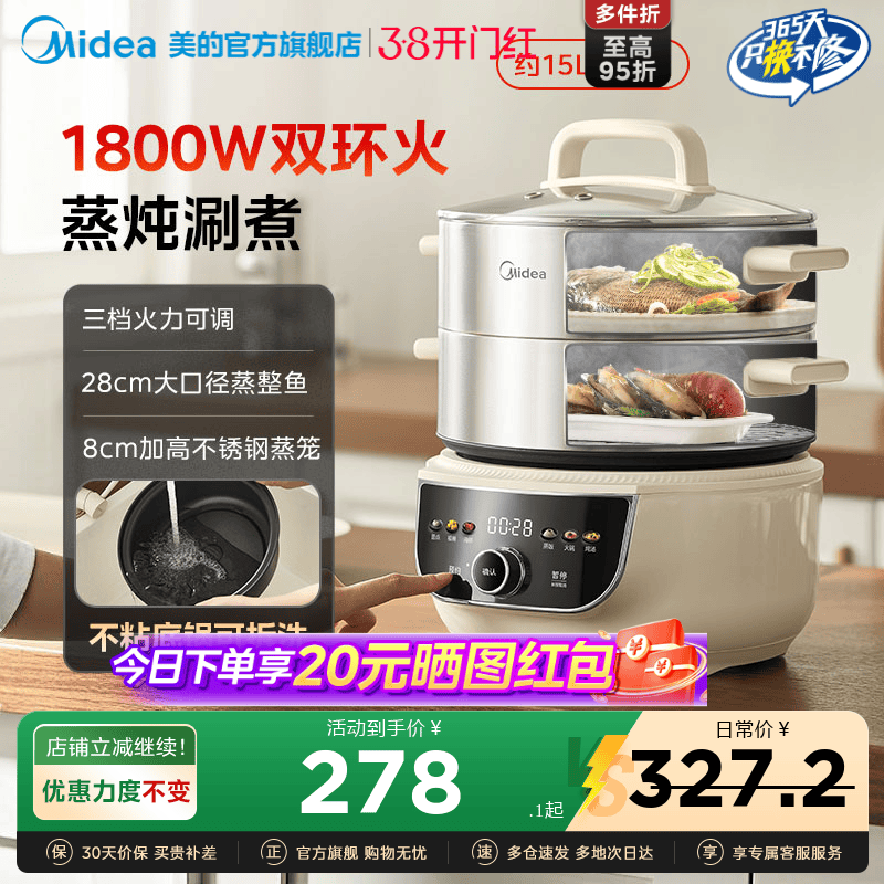 美的电蒸锅家用多功能三层大容量不锈钢电蒸箱蒸煮炖多功能一体锅