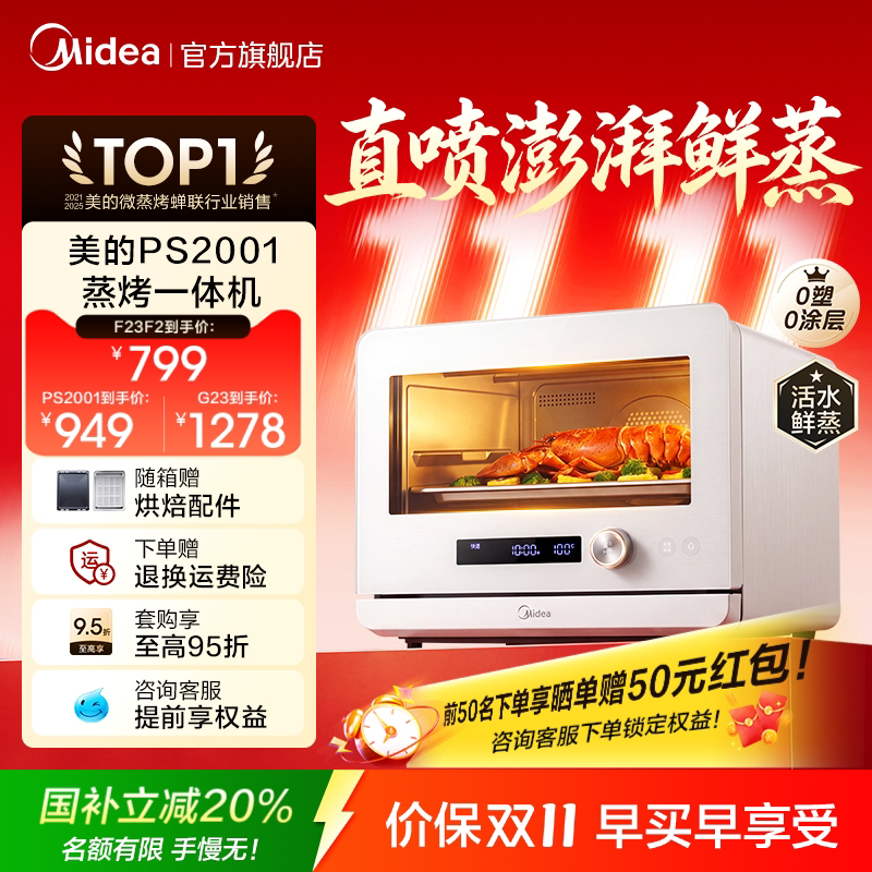 美的微蒸烤炸多功能一体机PS2001烤箱家用智能炸锅电烤箱专用新款