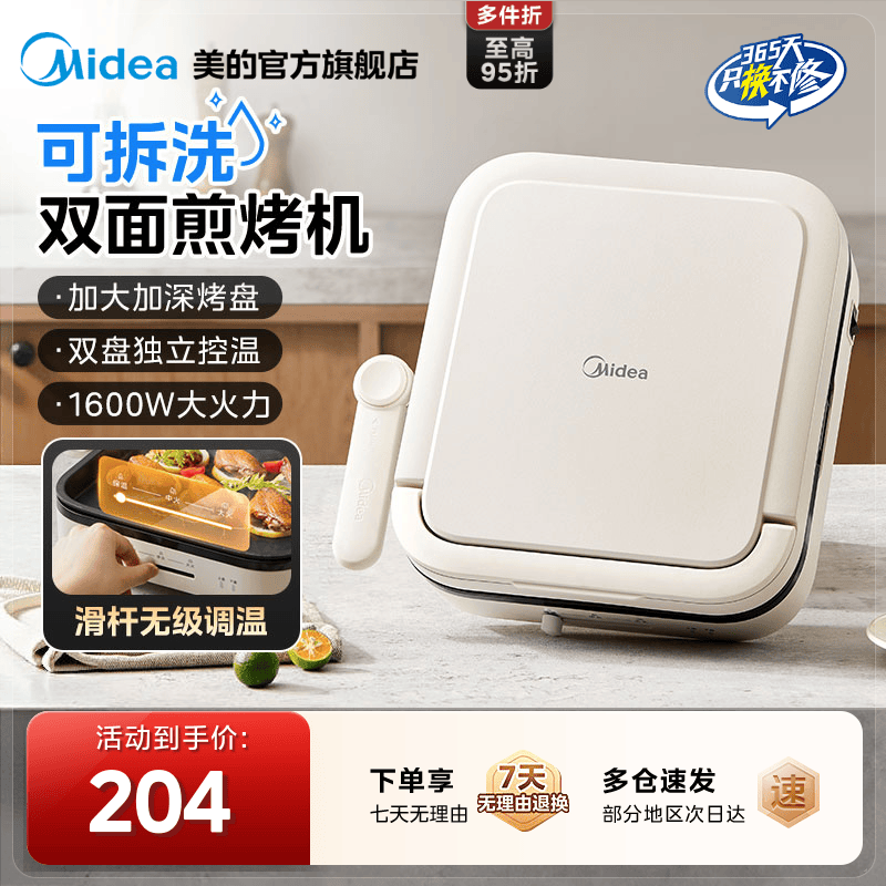 美的电饼铛双面加热家用方形可拆洗烙饼煎烤锅加深加大尺寸煎烤机