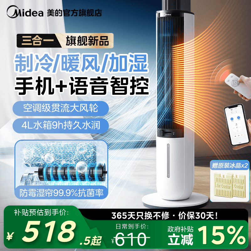 美的负离子加湿净化冷风扇