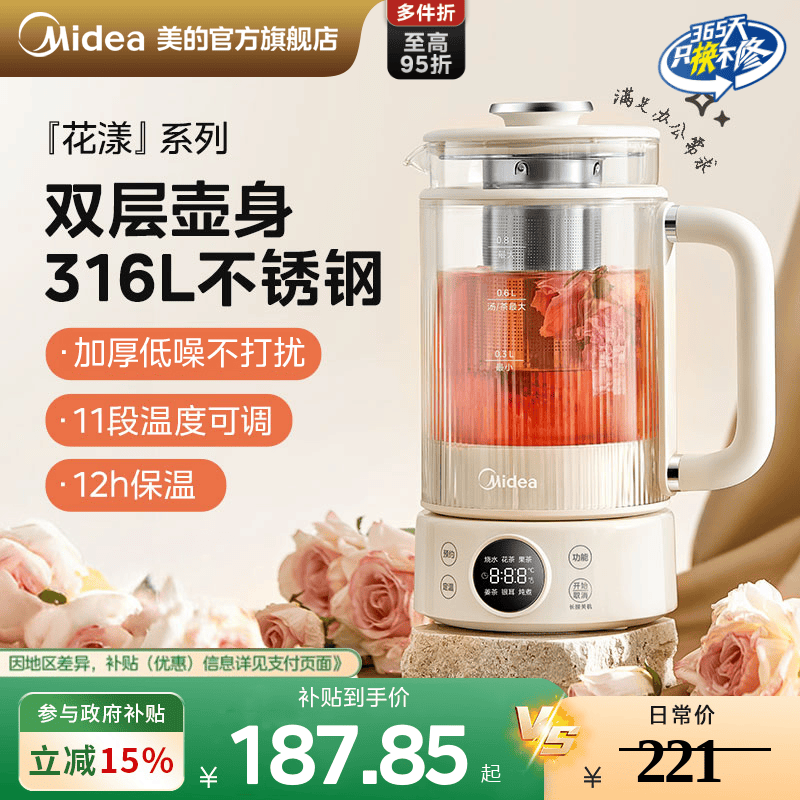 【新品上架】美的双层玻璃养生壶