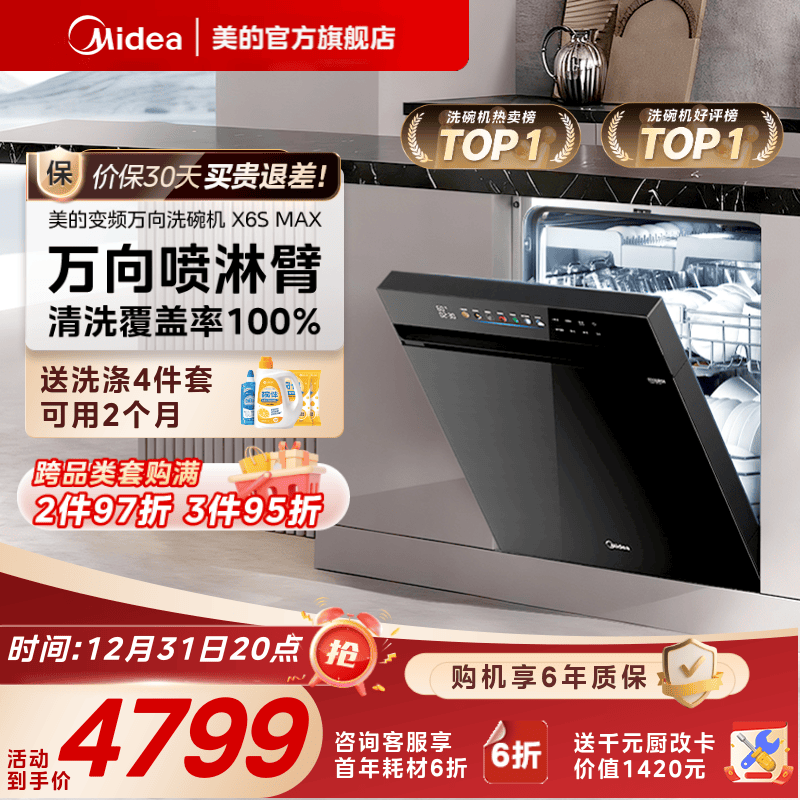 美的万向变频洗碗机家用全自动烘干消毒一体嵌入式18套X6SMax官方