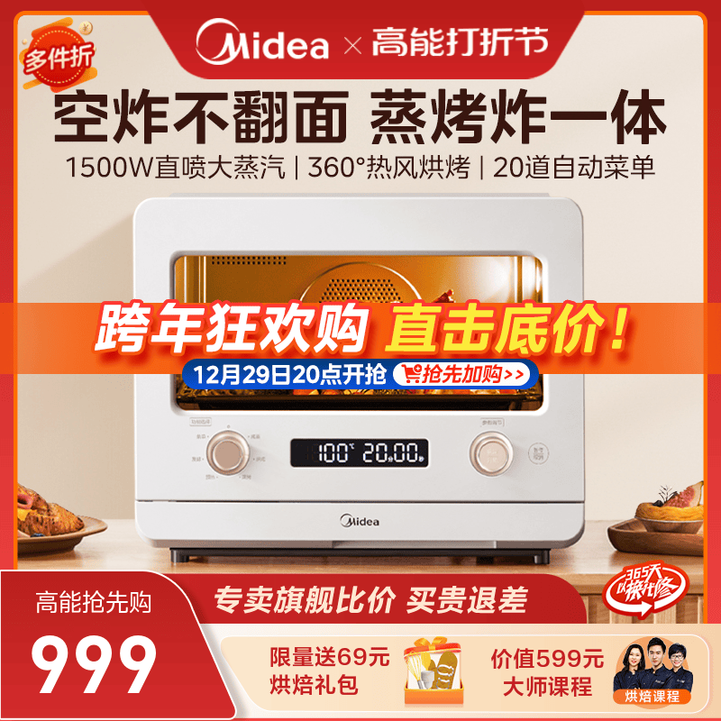 美的蒸烤箱一体机台式电蒸箱多功能家用蒸汽风炉电烤箱新款S10