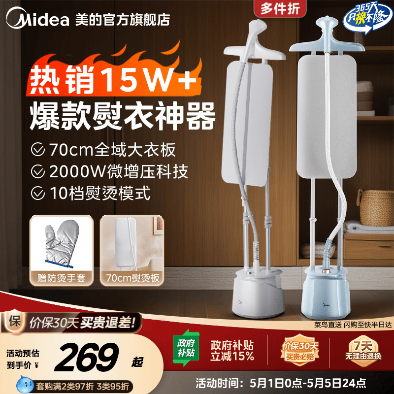 美的挂烫机立式家用熨烫机烫衣服