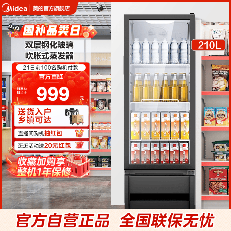 美的208饮料展示柜冷藏冰柜保鲜柜商用立式冷柜风冷冰箱官方旗舰