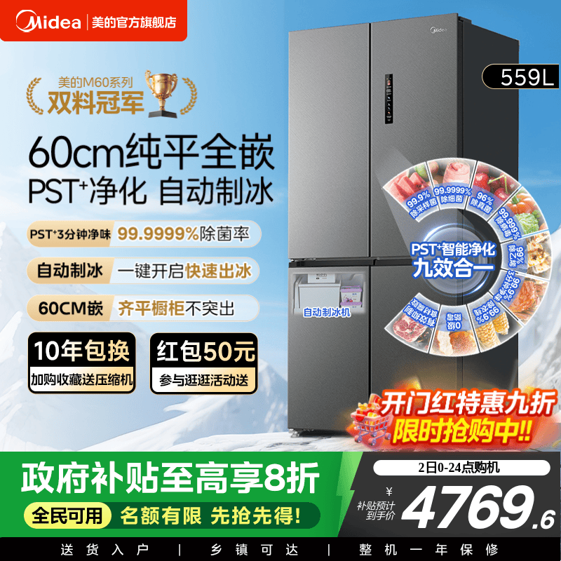 新品美的559超薄零嵌入式冰箱家用十字550同系列全自动制冰大容量