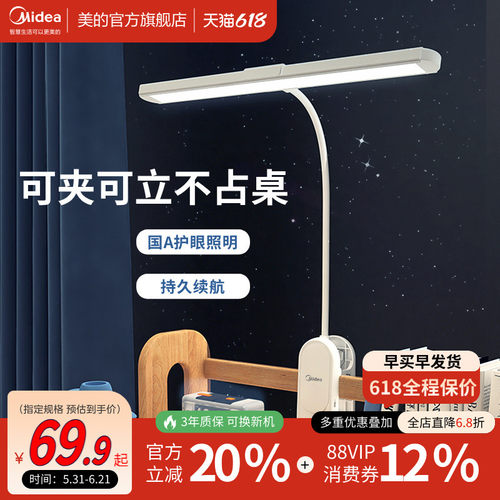 美的国A级台灯护眼学习专用