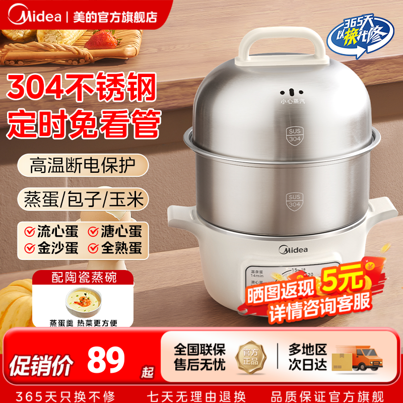 美的煮蛋器蒸蛋器双层家用自动断电神器防干烧不锈钢便携式家用