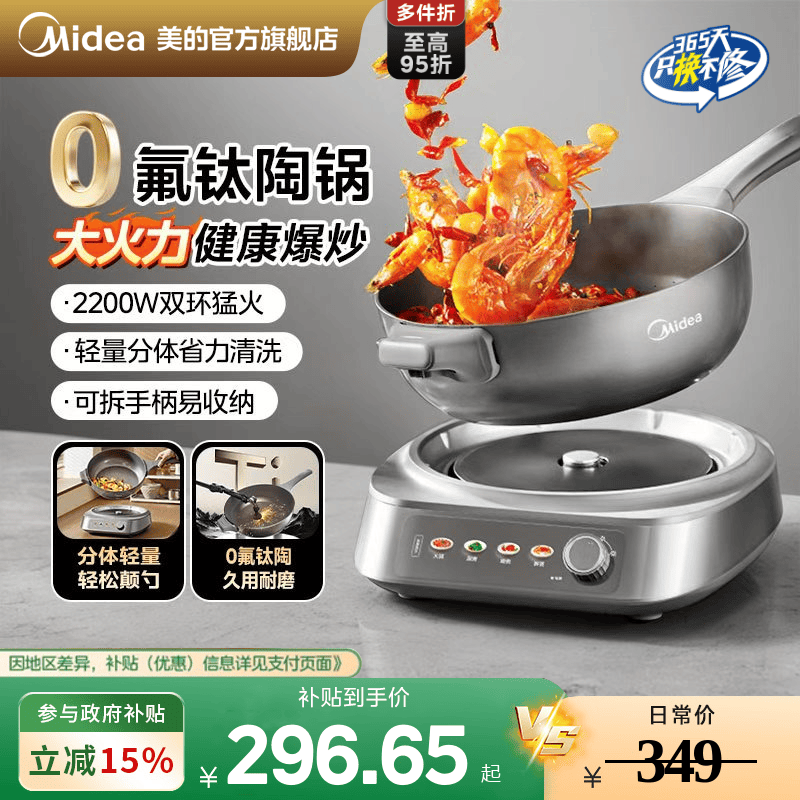 美的钛陶耐磨分体大功率电炒锅