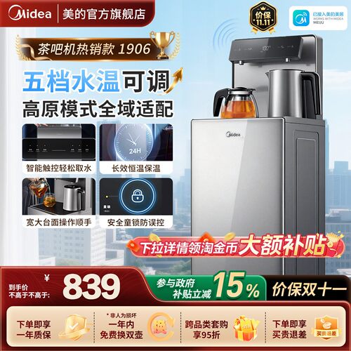 美的家用茶吧机高端智能保温加热