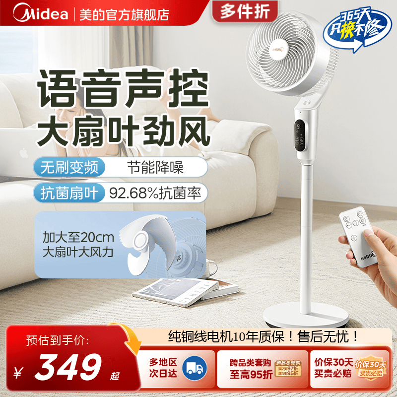 美的电风扇落地扇家用客厅卧室新款静音变频遥控大风力空气循环扇