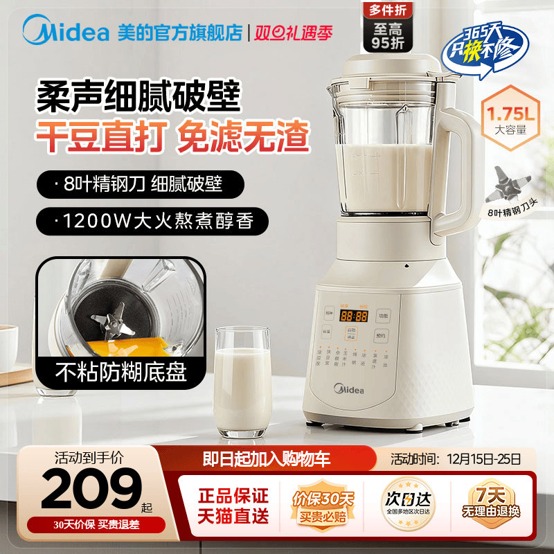 美的1.75L大容量静音破壁豆浆机