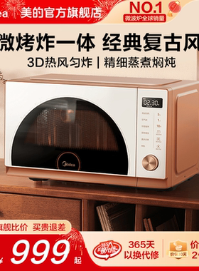 美的小滋味微波炉微烤炸一体家用不锈钢空气炸锅电烤箱正品F23G3