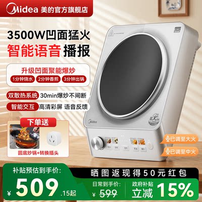 美的凹面大功率3500W猛火电磁灶