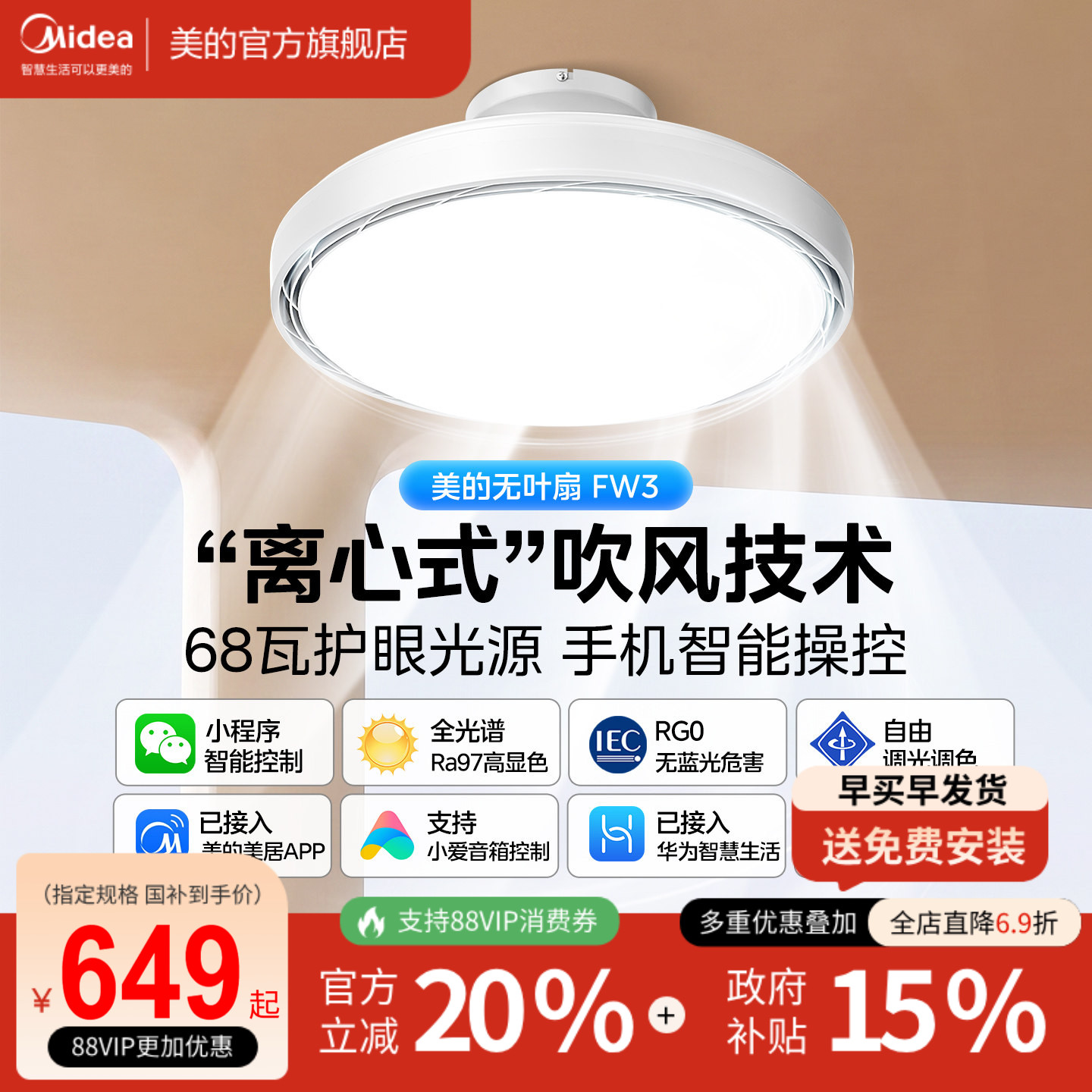 美的无叶扇风扇全光谱鸿蒙互联图片