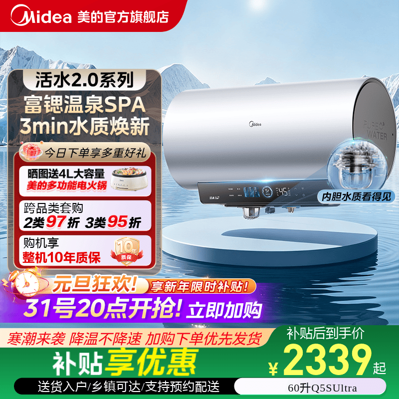 美的电热水器Q5SUltra活水2.0洗澡家用一级能效储水式以旧换新60L