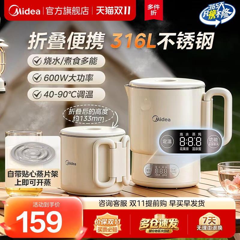 美的便携式烧水壶新款316L折叠水壶保温旅行小型家用恒温电热水壶
