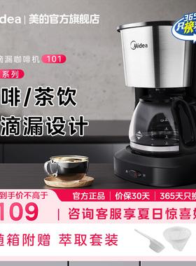 美的咖啡机家用滴滤式办公室家用迷你泡咖啡壶KFD101