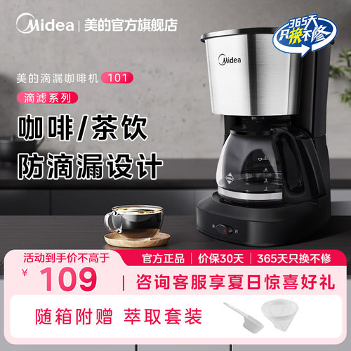 美的原装家用滴滤式咖啡机