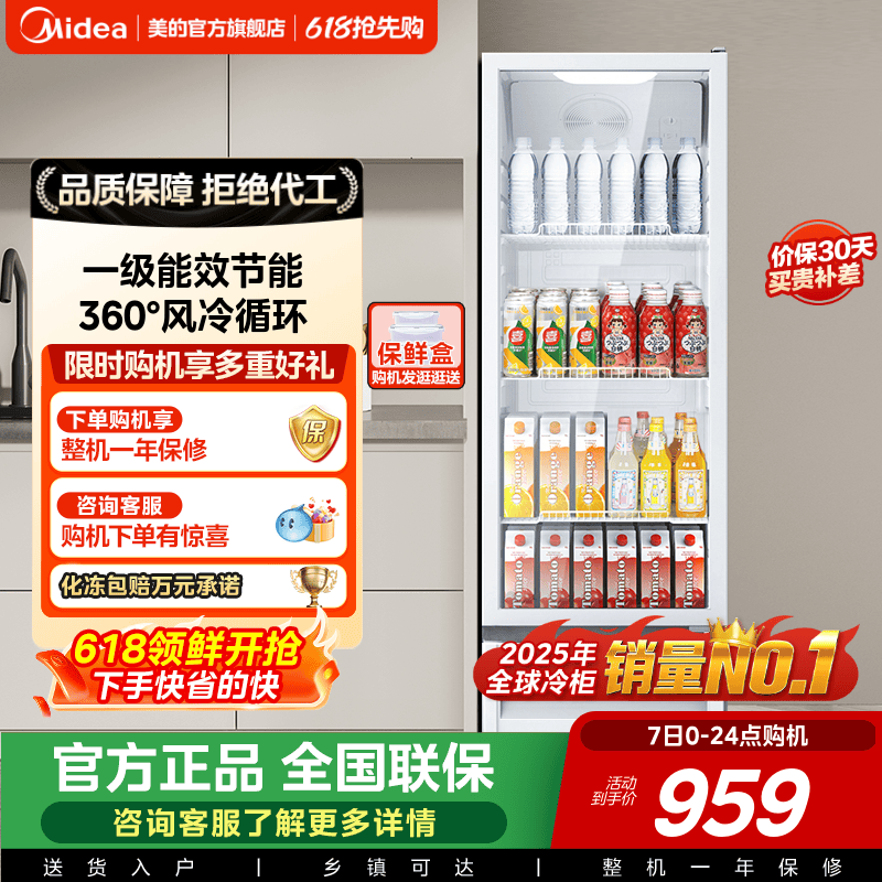 美的208饮料展示柜风冷循环两用