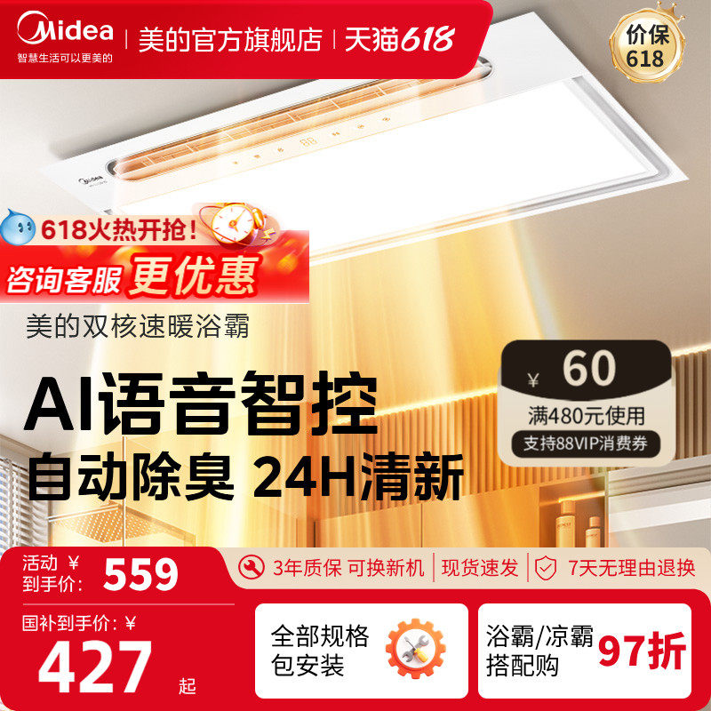 【保价618】美的风暖浴霸照明排气扇一体灯卫生间取暖集成吊顶Y5B