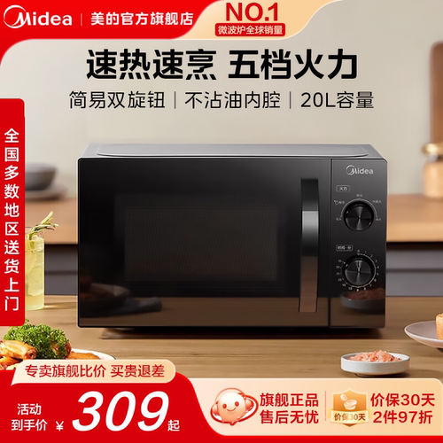 政府补贴美的家用多功能小型迷你微波炉机械式官方旗舰店正品M20C
