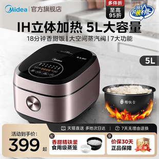 美 IH电饭煲家用5L智能电饭锅多功能3到4到5人大容量快速煮饭锅