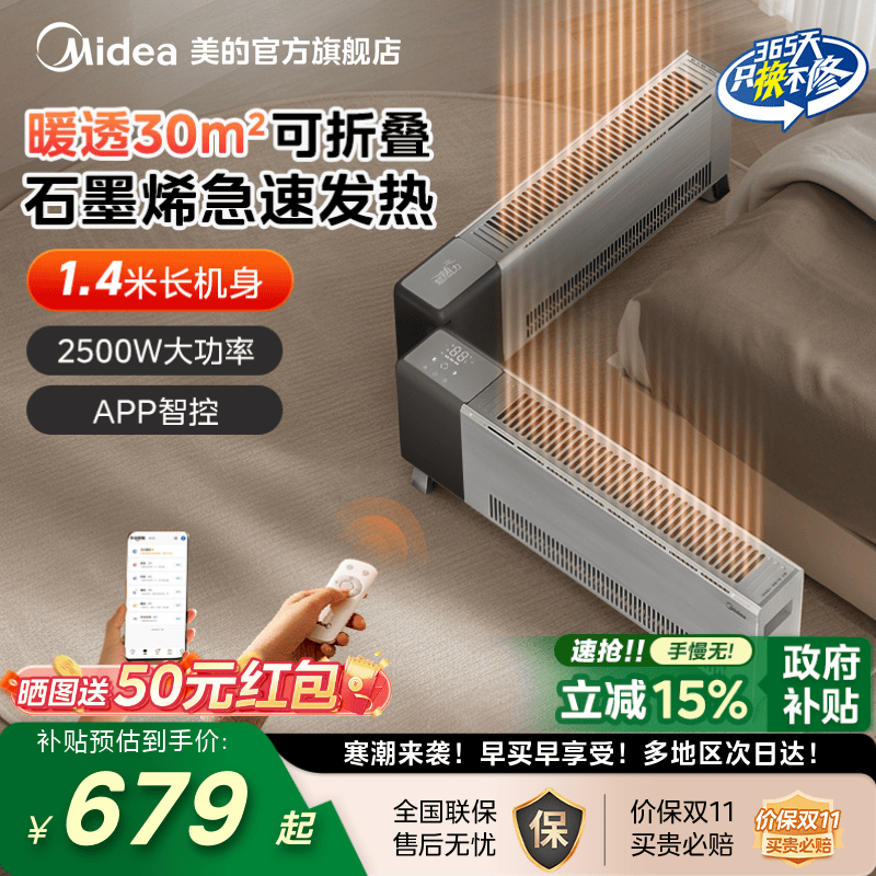 美的踢脚线热幕升温客厅大面积电暖气省电速热暖风机石墨烯取暖器