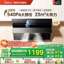 美的抽油烟机J39大吸力家用厨房侧吸式烟机23风量吸油烟机排烟机