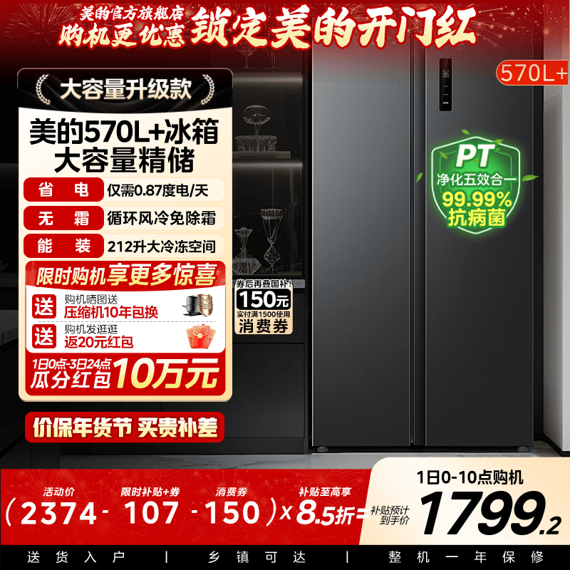 美的570+对开双开门两门大容量家用冰箱一级节能风冷无霜超薄