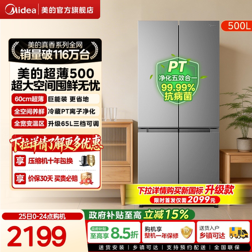 美的500L十字四门冰箱大容量