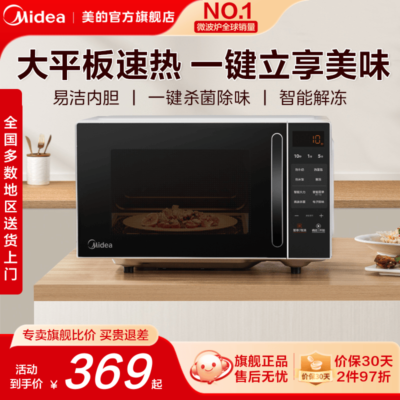 美的家用平板微波炉M2C小型