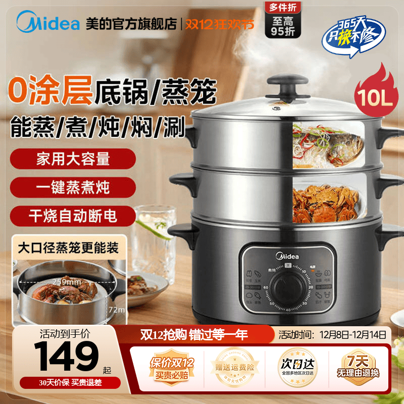 美的电蒸锅多功能家用电蒸笼蒸包子不锈钢三层大容量断电蒸菜神器