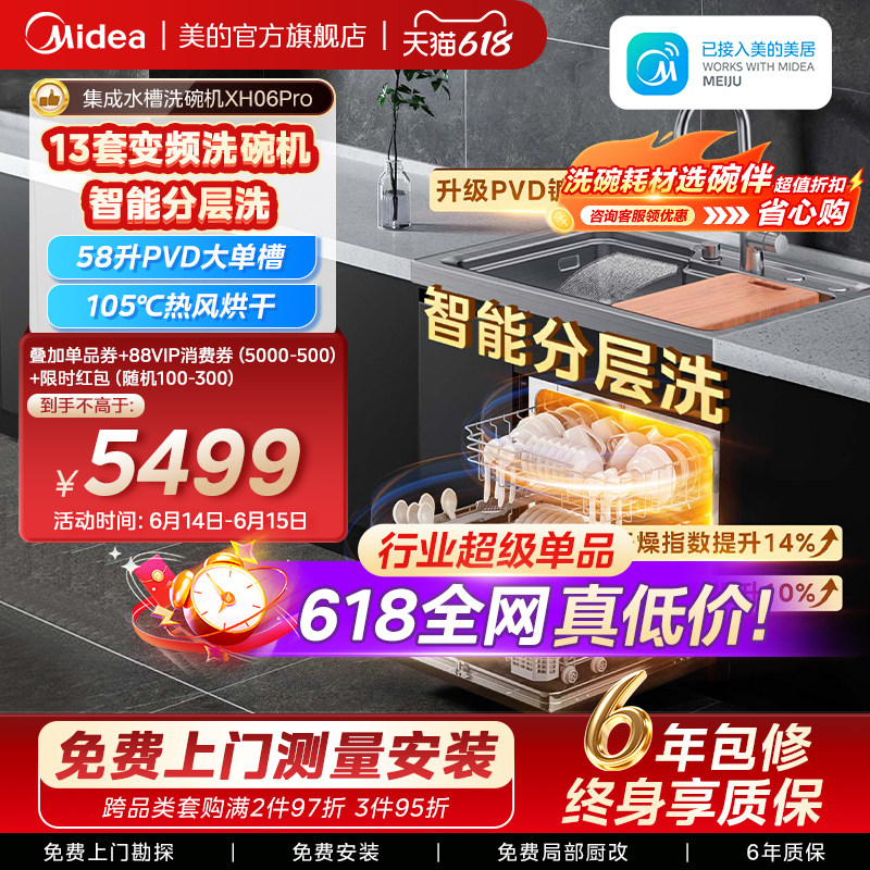 美的洗碗机集成水槽一体洗菜盆柜子家用XH06Pro嵌入式官方旗舰店