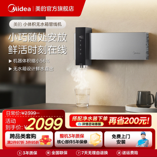 美的小体积无水箱管线机壁挂式家用即热饮水机餐边柜直饮机302-R