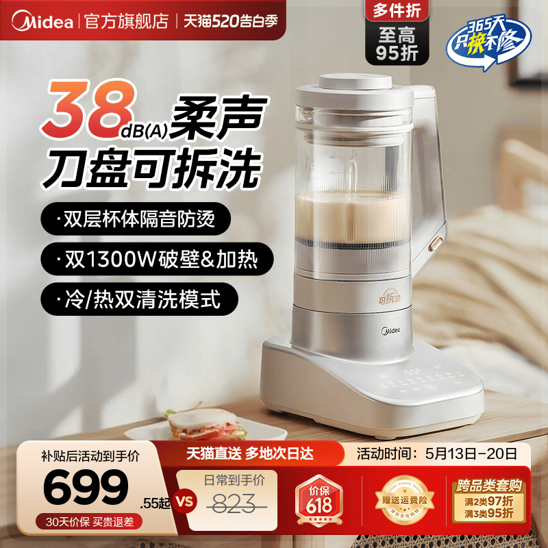 美的安睡破壁机家用多功能低音柔声豆浆机可拆洗全自动料理烹饪机
