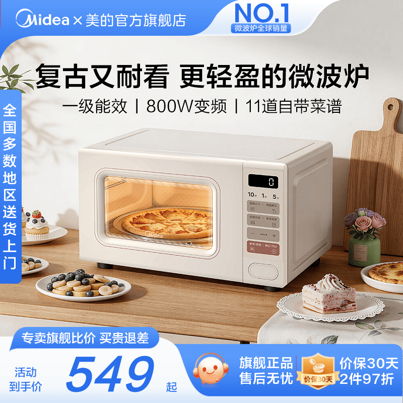 美的小滋味微波炉变频一级20L