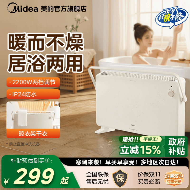 美的冬季取暖器浴室家用电暖气静音防水暖风机欧式快热炉暖风机