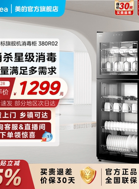 美的消毒柜商用餐饮大容量立式家用烘干一体碗筷保洁柜官方380R02