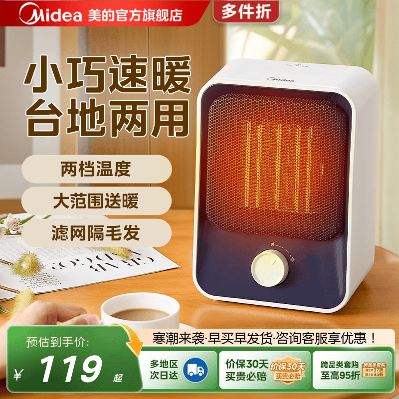 美的取暖器小型暖风机电暖气节能电暖器办公室小太阳冬天神器节能