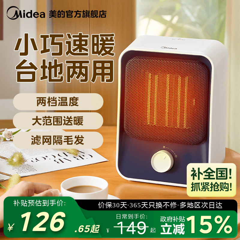 美的暖风机台式卧室6家用电暖气