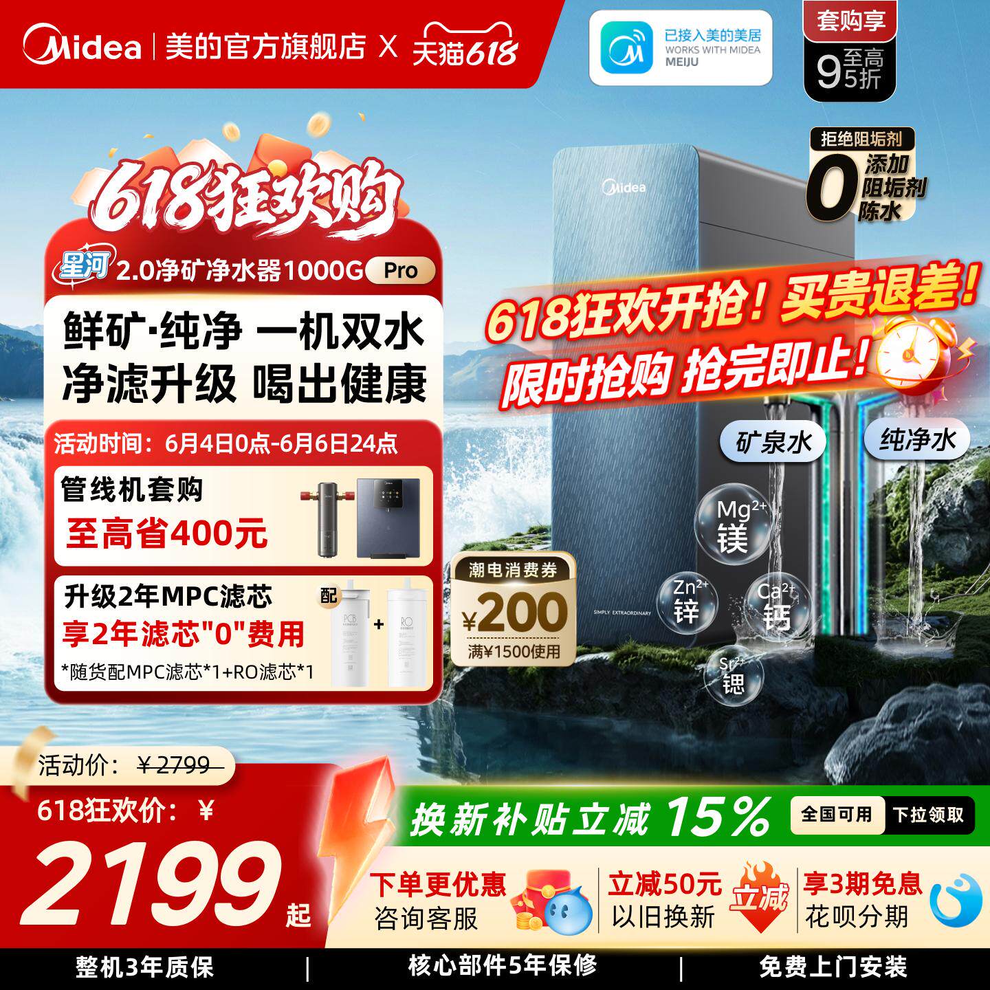 美的星河2.0净水器净矿家用厨下净饮机自来水过滤器0阻垢1000GPro