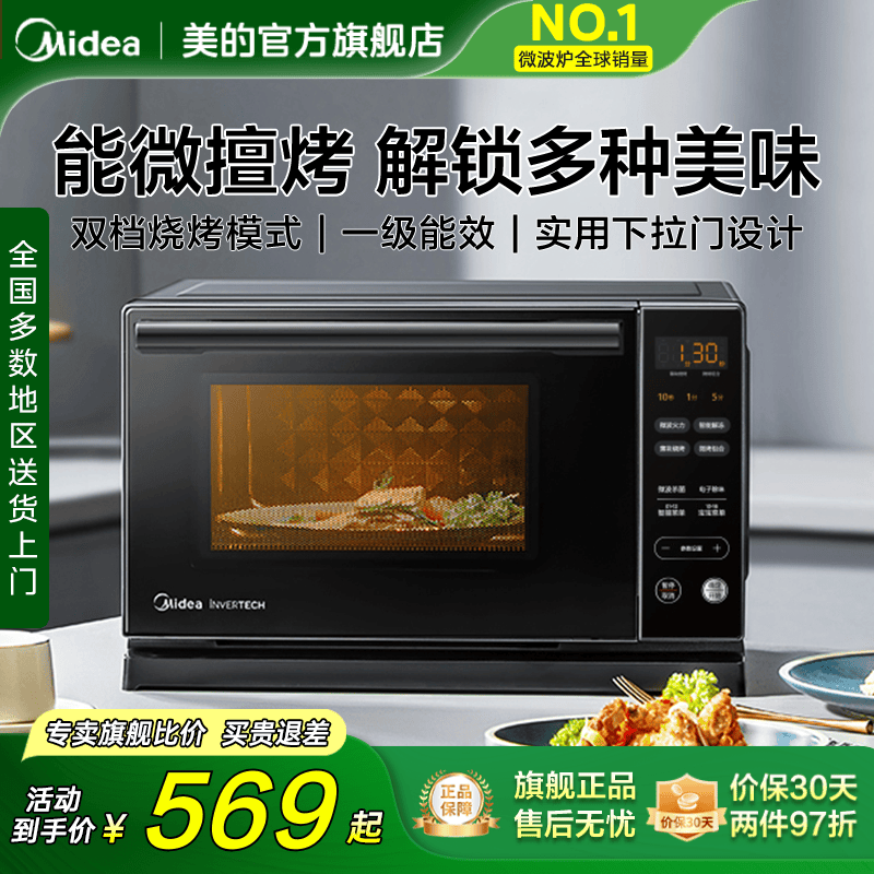美的变频下拉门微波炉微烤一体机