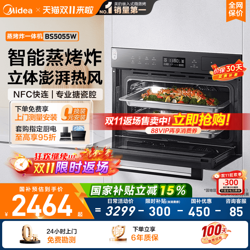 政府补贴美的嵌入式蒸烤箱5055
