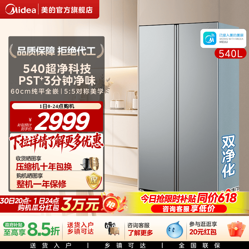 美的540双开门净味冰箱