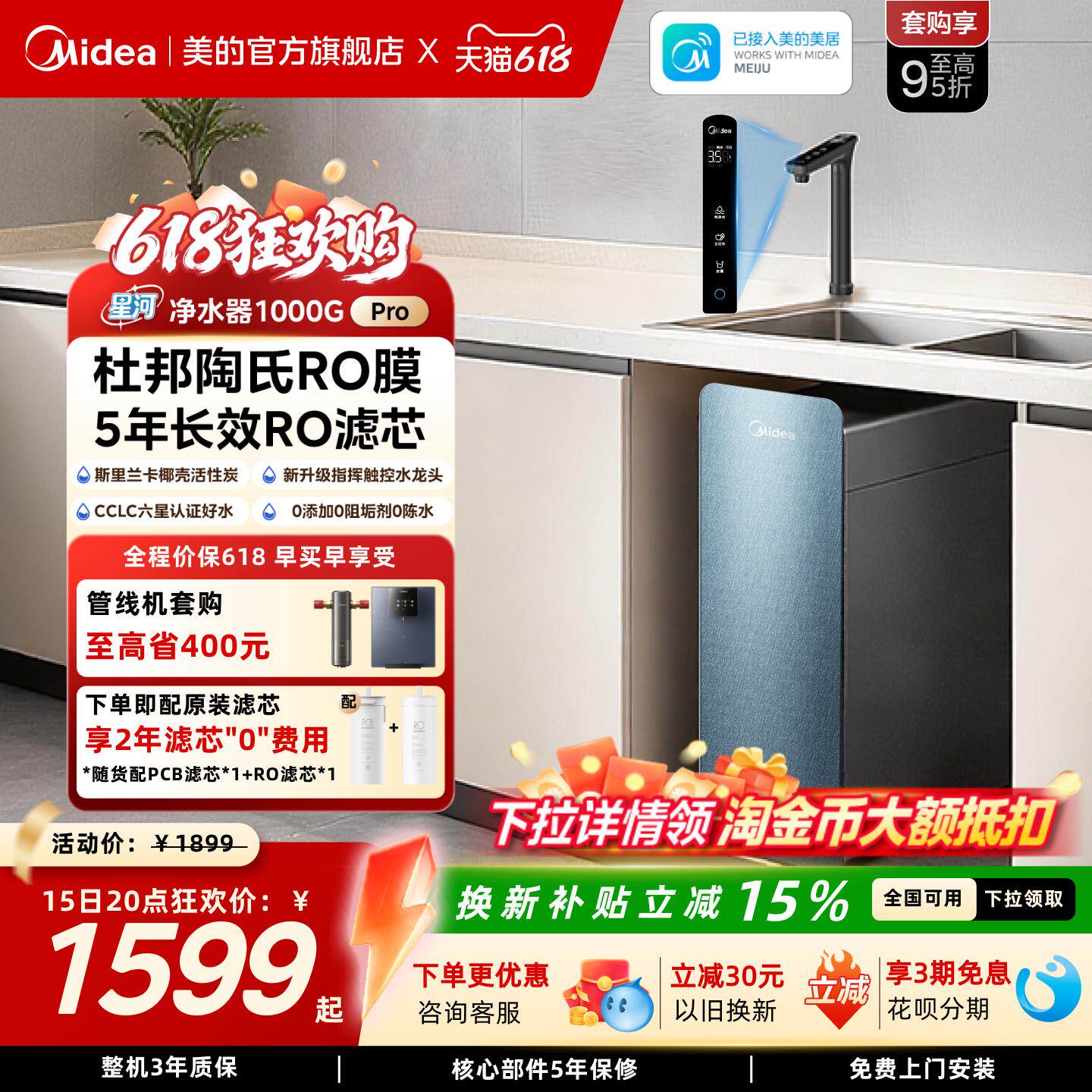 美的星河净水器1000pro政府补贴陶氏RO家用厨下过滤器直饮自来水