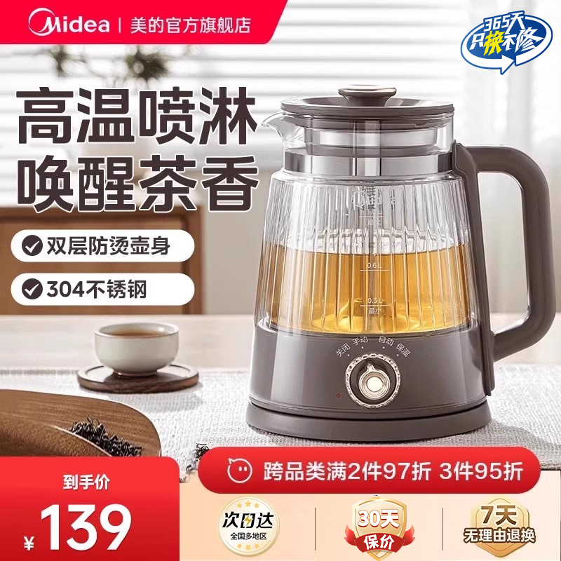 【新品上市】美的双层加厚煮茶器